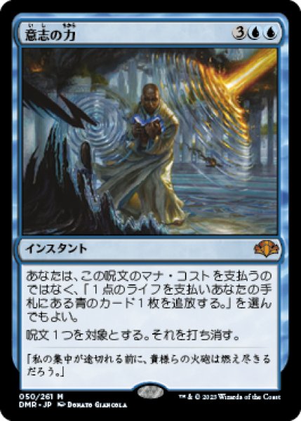 画像1: Force of Will/意志の力 (1)