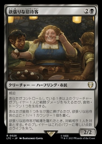 画像1: Rapacious Guest/欲張りな招待客 (1)