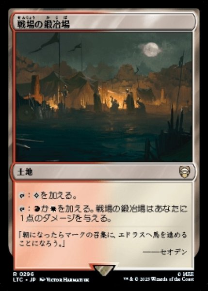 画像1: Battlefield Forge/戦場の鍛冶場 (1)