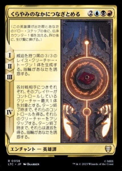 画像1: In the Darkness Bind Them/くらやみのなかにつなぎとめる (1)