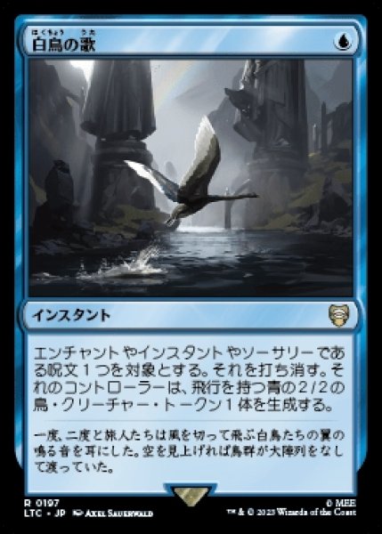画像1: Swan Song/白鳥の歌 (1)