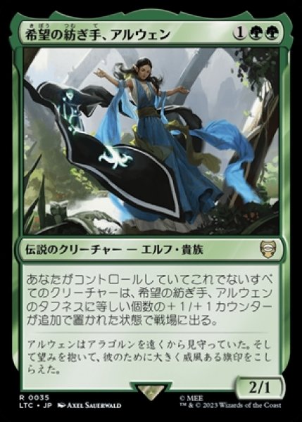 画像1: Arwen, Weaver of Hope/希望の紡ぎ手、アルウェン (1)