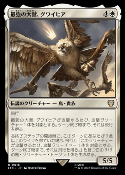 画像1: Gwaihir, Greatest of the Eagles/最強の大鷲、グワイヒア (1)