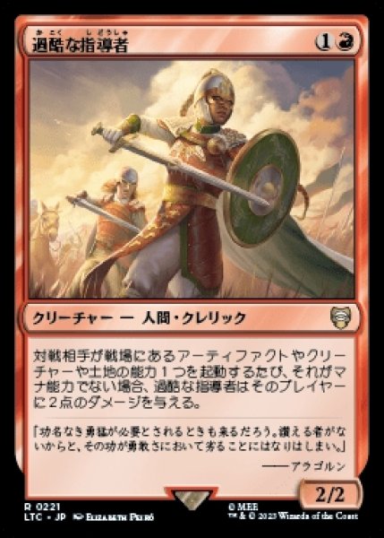 画像1: Harsh Mentor/過酷な指導者 (1)