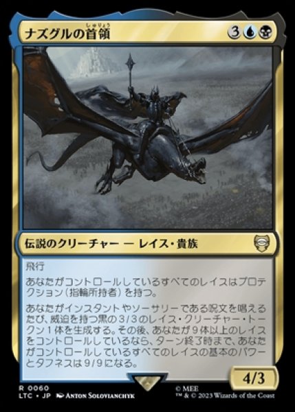 画像1: Lord of the Nazgul/ナズグルの首領 (1)