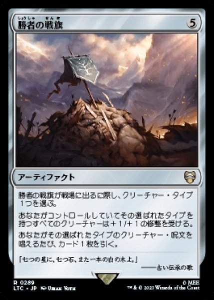 画像1: Vanquisher's Banner/勝者の戦旗 (1)