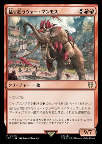 画像1: Rampaging War Mammoth/猛り狂うウォー・マンモス (1)