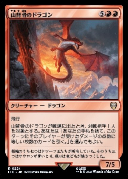 画像1: Knollspine Dragon/山背骨のドラゴン (1)