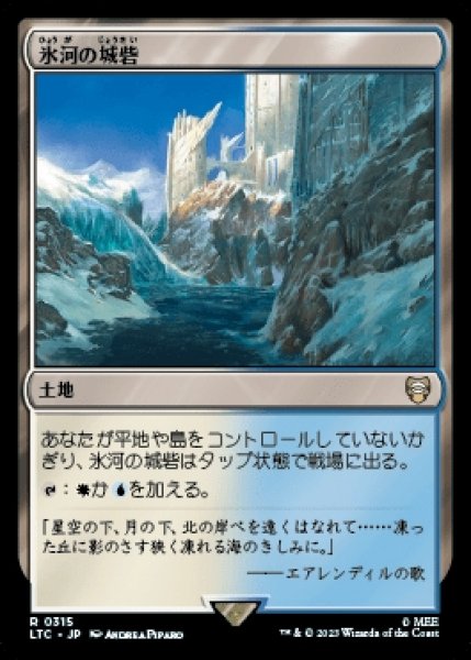 画像1: Glacial Fortress/氷河の城砦 (1)