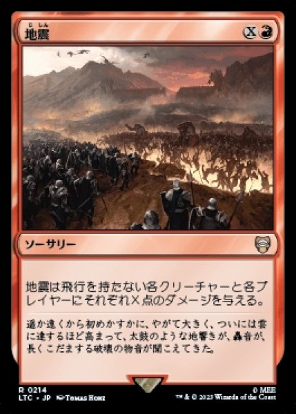 画像1: Earthquake/地震 (1)