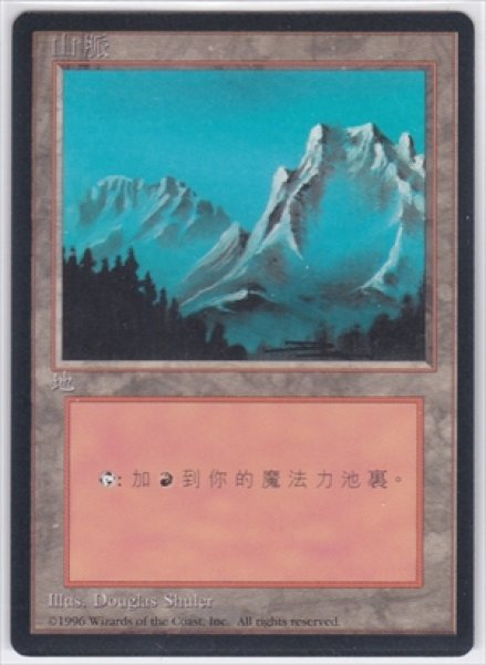 画像1: 《4版中国語黒枠》Mountain/山《Snowy》 (1)