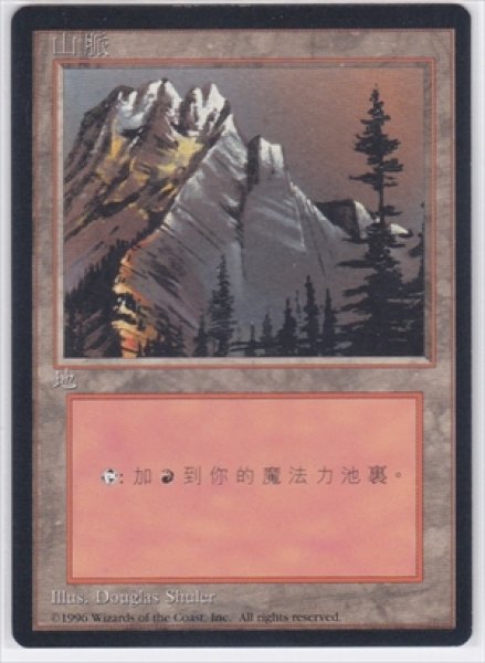 画像1: 《4版中国語黒枠》Mountain/山《Dark》 (1)