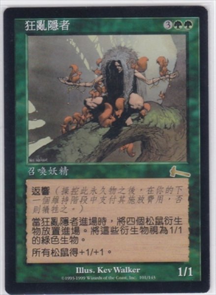 画像1: 《中国語版》Deranged Hermit/錯乱した隠遁者 (1)