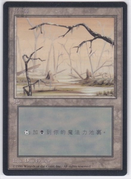 画像1: 《4版中国語黒枠》Swamp/沼《Light》 (1)