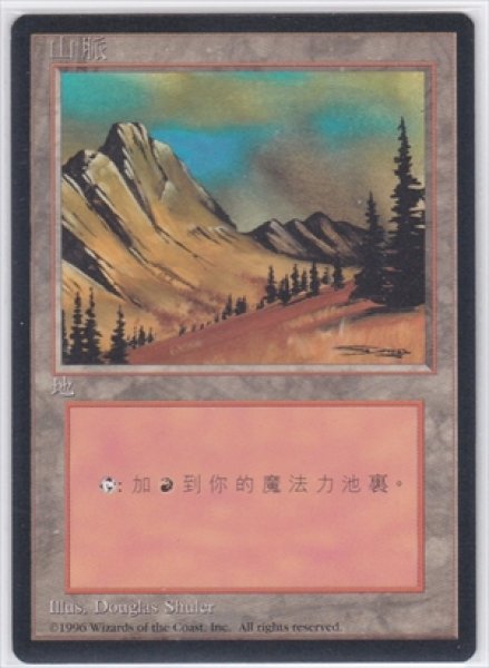 画像1: 《4版中国語黒枠》Mountain/山《Small Tree》 (1)