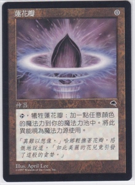 画像1: 《中国語版》Lotus Petal/水蓮の花びら (1)