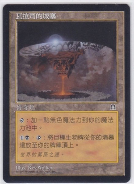 画像1: 《中国語版》Volrath's Stronghold/ヴォルラスの要塞 (1)