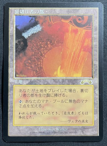 画像1: 《実物写真掲載商品》City of Traitors/裏切り者の都《状態:NM》#1123 (1)
