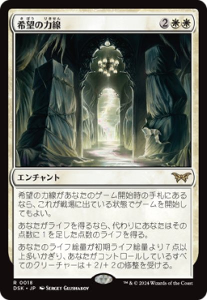 画像1: Leyline of Hope/希望の力線 (1)
