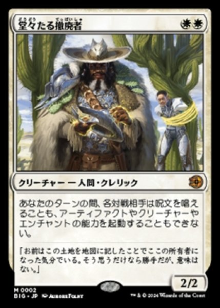 画像1: Grand Abolisher/堂々たる撤廃者 (1)