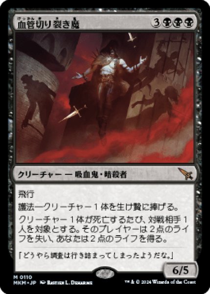画像1: Vein Ripper/血管切り裂き魔 (1)