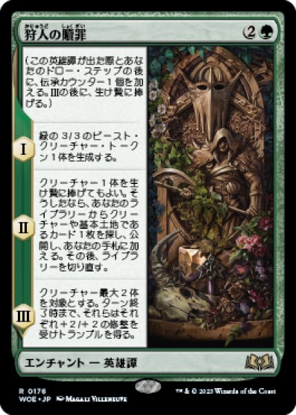 画像1: The Huntsman's Redemption/狩人の贖罪 (1)