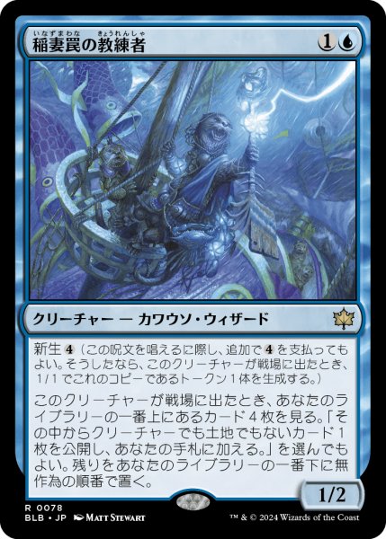 画像1: Thundertrap Trainer/稲妻罠の教練者 (1)
