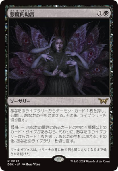 画像1: Demonic Counsel/悪魔的助言 (1)