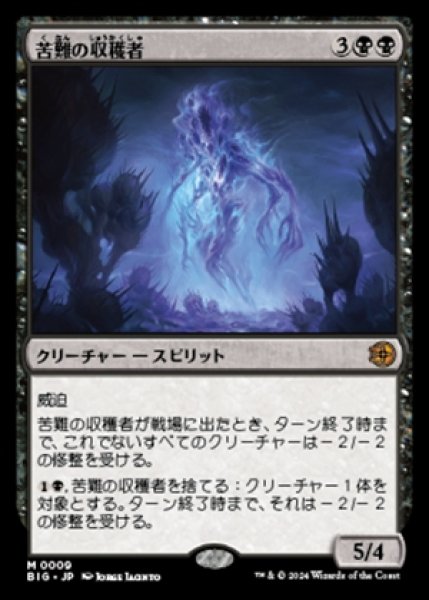 画像1: Harvester of Misery/苦難の収穫者 (1)