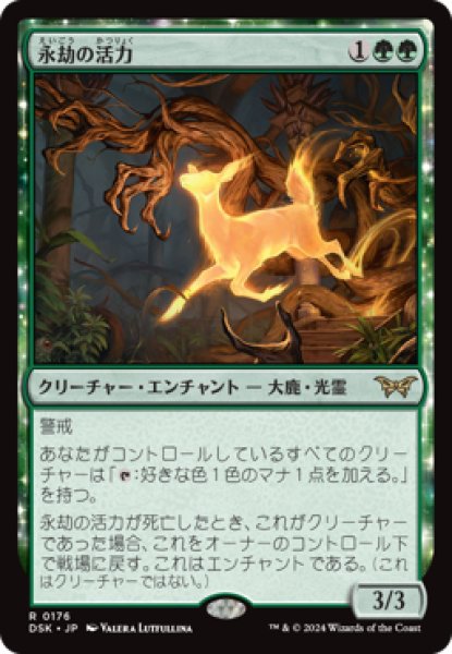 画像1: Enduring Vitality/永劫の活力 (1)