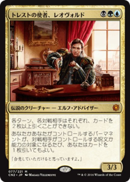 画像1: Leovold, Emissary of Trest/トレストの使者、レオヴォルド (1)