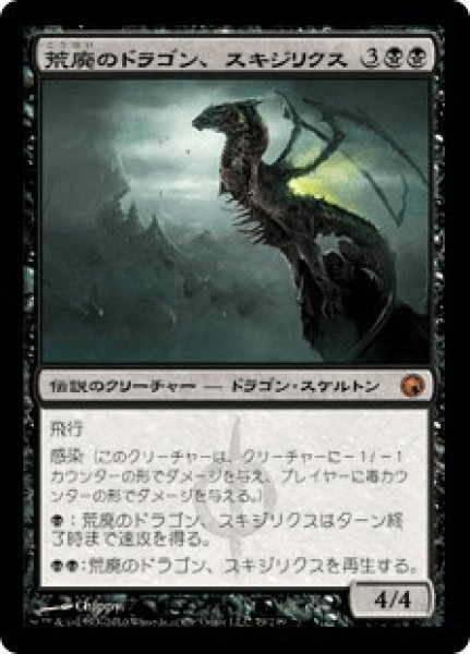 画像1: Skithiryx, the Blight Dragon/荒廃のドラゴン、スキジリクス (1)
