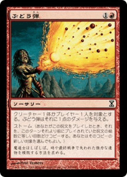 画像1: 《Foil》Grapeshot/ぶどう弾 (1)
