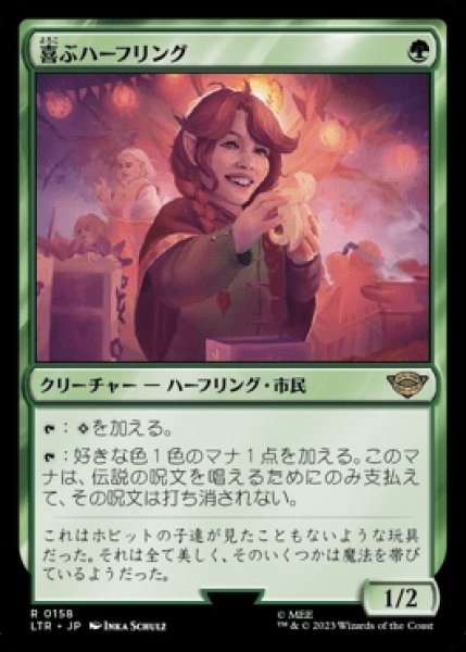 画像1: 《Foil》Delighted Halfling/喜ぶハーフリング (1)