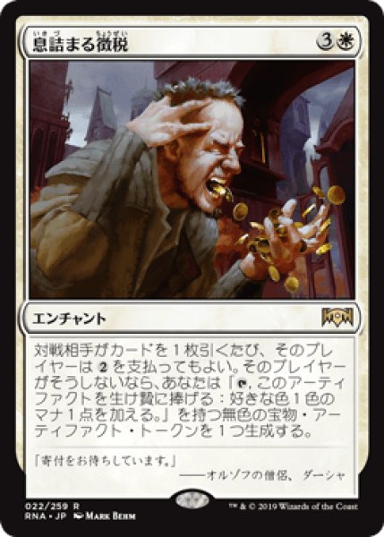 画像1: 《Foil》Smothering Tithe/息詰まる徴税 (1)