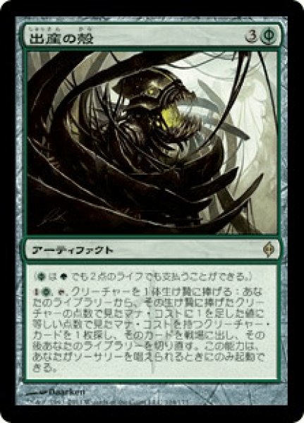 画像1: 《Foil》Birthing Pod/出産の殻 (1)