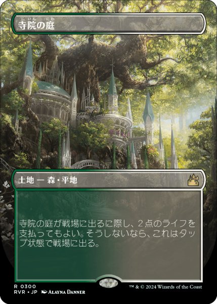 画像1: 《ボーダーレス》Temple Garden/寺院の庭 (1)