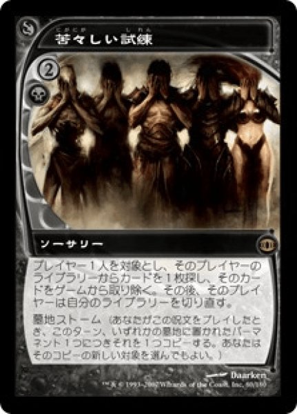 画像1: 《Foil》Bitter Ordeal/苦々しい試練 (1)