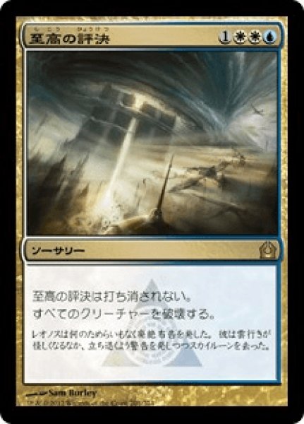 画像1: 《Foil》Supreme Verdict/至高の評決 (1)