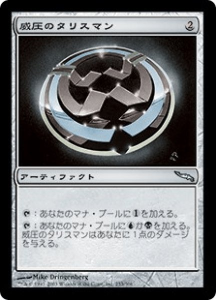 画像1: 《Foil》Talisman of Dominance/威圧のタリスマン (1)