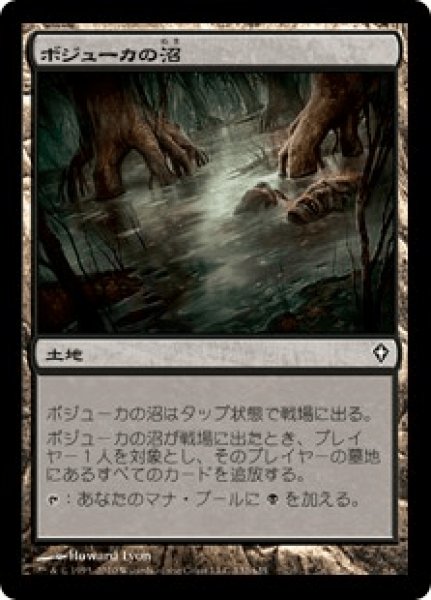 画像1: 《Foil》Bojuka Bog/ボジューカの沼 (1)