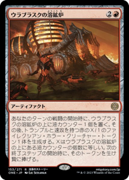 画像1: Urabrask's Forge/ウラブラスクの溶鉱炉 (1)