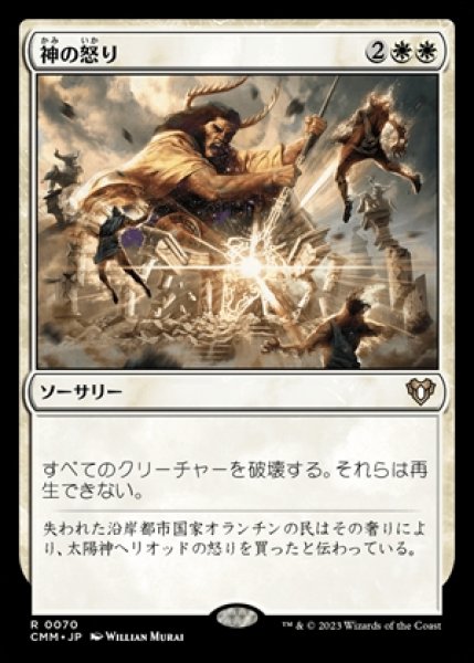 画像1: Wrath of God/神の怒り (1)