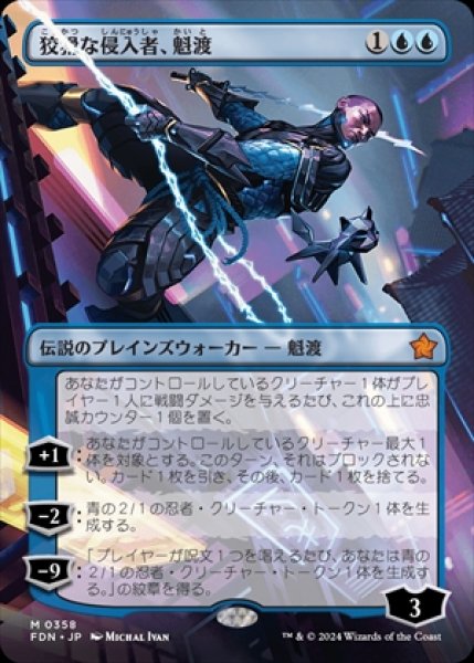 画像1: 《ボーダーレス》Kaito,Cunning Infiltrator/狡猾な侵入者、魁渡 (1)