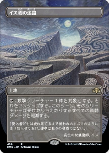 画像1: 《ボーダーレス》Maze of Ith/イス卿の迷路 (1)