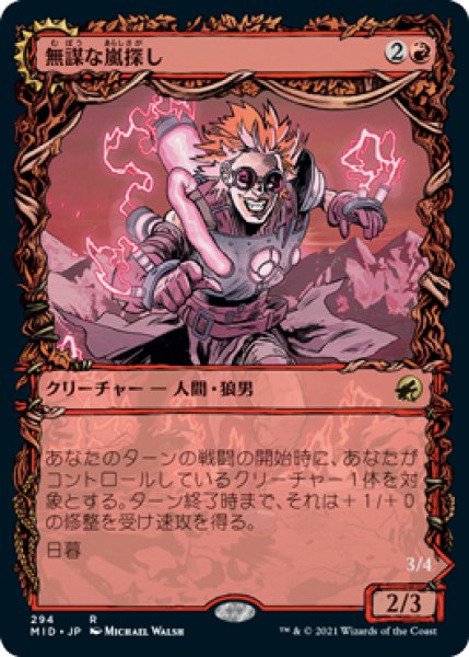 画像1: 《ショーケース》Reckless Stormseeker/無謀な嵐探し (1)
