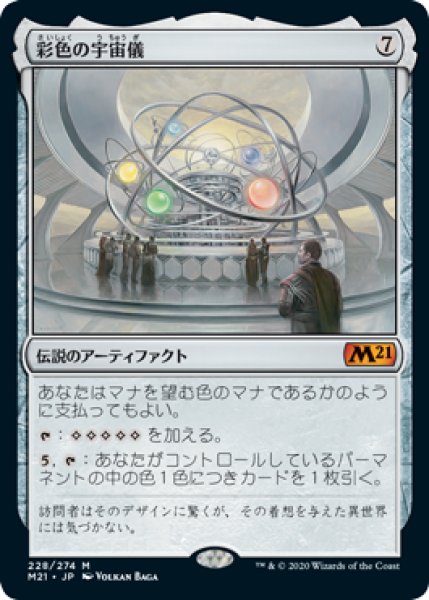画像1: Chromatic Orrery/彩色の宇宙儀 (1)