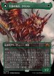 画像1: 《ボーダーレス》Grist,Voracious Larva/大食の幼生、グリスト《446》 (1)