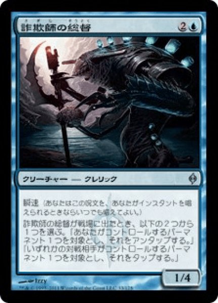 画像1: Deceiver Exarch/詐欺師の総督 (1)