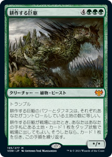 画像1: Cultivator Colossus/耕作する巨躯 (1)